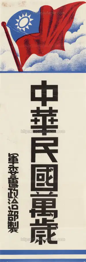 Chinese War Poster apercu
